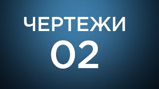 Оформление чертежей в Компас3D Урок 2 Подготовка 3D модели [upl. by Tavis]