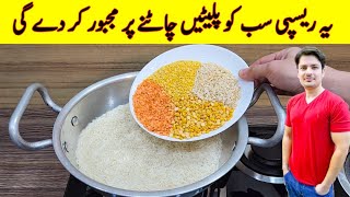 Rice With Daal Recipe By ijaz Ansari  Delicious Dinner Recipe [upl. by Ranee]