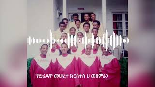 DIRE DAWA MKC A CHOIR አንተ ምስጋናዬ ነህ [upl. by Odlavu574]