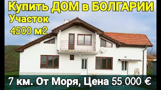 Недвижимость в Болгарии Купить Дом в Болгарии Каблешково Цена 55 000 € [upl. by Irek]