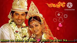 Mane na mane na mon 💕 Deri je R soi naSubhodristi movie songjitkoyel🎶🌹 welcome to Bengali music 🎶 [upl. by Analla542]