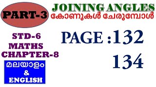 class 6 maths chapter 8 joining angles page 132134 std 6kerala6th maths page 132134AV Tech Edu [upl. by Kacey]