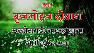 Natak Song  Brijmohan Deewan  Natak Song All Playlist [upl. by Ardy]