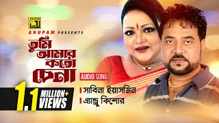 Tumi Amar koto Chena  তুমি আমার কত চেনা  Andrew Kishore amp Sabina Yasmin  Anupam Movie Songs [upl. by Aremihc]