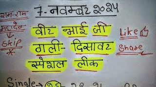 Gali disawar satta king Desawar satta live result Faridabad single trick sattaking veerbhaiji [upl. by Eugine965]