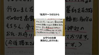 転売ヤーをぶっ潰すために神社が行った伝説の対策とはwww雑学 転売ヤー [upl. by Wamsley632]