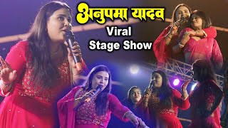 Anupama Yadav Viral Stage Show anupmayadav stageshow bhojpuri [upl. by Xila]