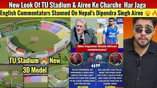 English Commentators Stunned Of DS Airee Fielding TU Stadium 3D New Model [upl. by Gladdy]