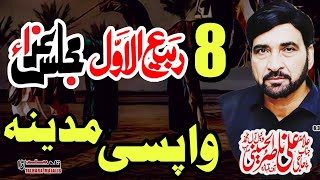 Wapsi Madina Masaib  Allama Ali Nasir Talhara  8 Rabi Ul Awal 2024  Majlis [upl. by Anahsat88]