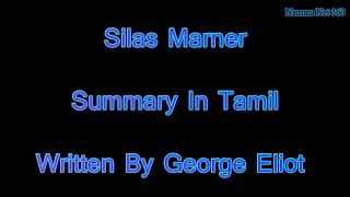 Silas Marner Summary In Tamil  Written By George Eliot  TSKowsi [upl. by Nicodemus]