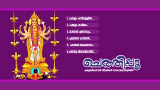 CHETHIPOO  Hindu Devotional Songs Malayalam  Chakkulathu kavu Devi Audio Jukebox [upl. by Binni]