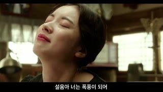 MV 해어화 Love Lies OST Heart of Joseon 조선의 마음 천우희 [upl. by Ilellan]