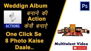 Automatic album design action in photoshop hindi tutorial by multitalent video [upl. by Mullac]