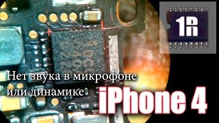 Нет звука микрофона или динамика при разговоре iPhone 4  wwwfirstremontru [upl. by Maclean]