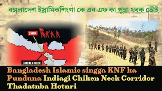 Bangladesh Islamic singga Kukigi KNF na Punna Thbk Touminnari [upl. by Reivax721]