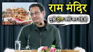 विकास सर ने राम मंदिर को लेकर क्या कहा  Dr Vikas Divyakirti Sir  UPSC IAS Guru [upl. by Ahsenet]