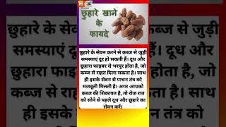 छुहारा आपको ताकत और जोश से भर देगा  Dry Dates Benefits  Chuhara khane Ke Fayde1008110083 [upl. by Nowyt]