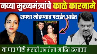 दगाबाज Devendra Fadanvis  Mukta kadam [upl. by Pazit]