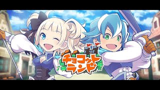 『チョコットランド』レベリングレベリングレベリング [upl. by Marmaduke]