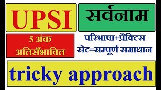 sarvnampronoun in hindi for upsi in tricky approach with practice set [upl. by Nosrak]