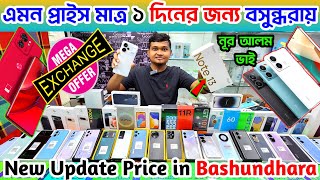 Mobile Phone Price in Bangladesh💥 New Mobile Phone Price in Bangladesh 2023🔰 Phone Price BD💥 Dordam [upl. by Sobel]