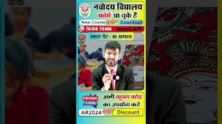 Navodaya Vidyalaya Form  Class 6 [upl. by Lacefield]