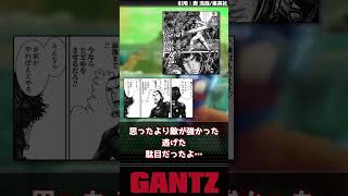 【GANTZ】岡八郎の活躍をもっと見たかった！【反応集】ジャンプ漫画 週刊ヤングジャンプ gantz 岡八郎 [upl. by Acey]