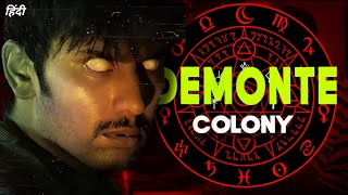 Demonte Colony 2015 Explained In Hindi Best Tamil Horror Movie [upl. by Kirst]