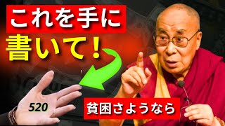 この数字を手に書いて、すぐに富を解放しましょう  聖なるコード 520 [upl. by Yditsahc698]