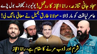 Rana Ijaz spoke on Sajjad Jani Controversy  Maulana Tariq Jameel  Dr Amir Liaquat  Haseeb Khan [upl. by Cairistiona]