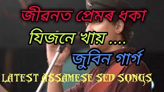 Jibonot premor dhoka ji jone khai  Zubeen Barnali  Assamese bihu songs [upl. by Moina394]