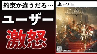 【スクエニ】有料ゲーなのにサービス終了…ゲーム史に残る悲劇を解説【バビロンズフォール】 [upl. by Esille472]