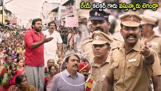 Vijay Sethupathi amp Rangaraj Pandey Collecter Scene  Telugu Movies  Cinema Chupistha [upl. by Ire471]