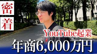 【密着】田舎で年商6000万円稼ぐ YouTube起業家の1日とは [upl. by Attenborough]