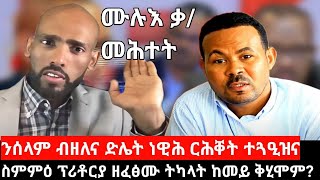 ፖለቲካዊ ቀውሲ ትግራይ መን እዩ ተሓታቲኡ መፍትሒ ኸ ይህልዎ ዶ  Full Interview With TPLFs VPresident Amanuel Assefa [upl. by Proudlove6]