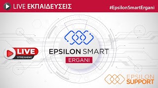 LIVE ΕΚΠΑΙΔΕΥΣΗ  Epsilon Smart Ergani [upl. by Sink25]