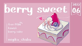 【フリーBGM】berry sweet【かわいいPOPアップテンポ】 [upl. by Analem]