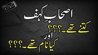 Ashab e kahf  Kitne thy or Kya Nam thy  اصحاب کہف کے نام [upl. by Eardna]