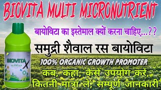 Biovita  Pi biovita seaweed fertilizer ascophyllum nodosum biovita सम्पूर्ण जानकारी [upl. by Sucy223]