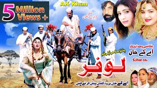 LOAFER  Pashto new drama 2023 Jahangir Khan Shagufta  Rani  M sher  KHalidaPushto teli film [upl. by Hollington31]