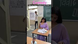 Jab apki mummy apke hi schoo me ho 🤣😅😂😄 ytshorts schoollife [upl. by Yelwah]