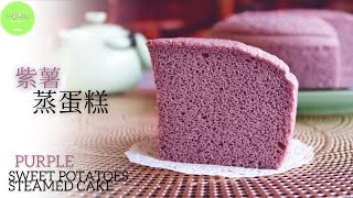 简单蒸蛋糕做法 │ 免烤箱，绝不塌陷，少油少糖，健康蛋糕 No oven steamed cake 【ENG SUB】 [upl. by Ardnikal]