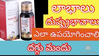 ascoril ls junior syrup uses in teluguwet coughasthma syrupdaggu jalubu syrup telugu [upl. by Benni]