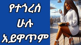 Hiwot tube is live አቤት ቁንጅና [upl. by Atinram]