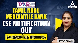 TMB Bank Recruitment 2024 📢 Tamilnad Mercantile Bank Job Vacancy 2024  Know Full Details [upl. by Atse]