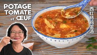 Potage Tomate et Œuf 西红柿鸡蛋汤 Riche en Umami  Peu d’ingrédients  Lune des soupes préférées en Chine [upl. by Nyvlem]