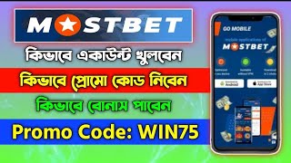 mostbet promo code  mostbet একাউন্ট খোলার নিয়ম  mostbet account kivabe khulbo  mostbet account [upl. by Erehpotsirhc]