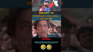 Rishabh panth in mega auction 2025 funny 🤣 shorts rajneeshshukla megaauction2025 ipl2025 rcb [upl. by Nosnirb]