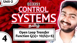 Gs10ss5 Open Loop Transfer Function problem in Tamil EC3351 Control Systems in Tamil [upl. by Akerboom]