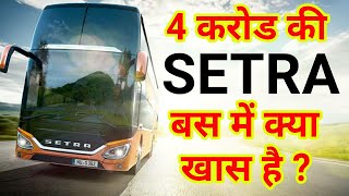 SETRA BUSES INTRODUCTION amp FEATURES [upl. by Sidoon]